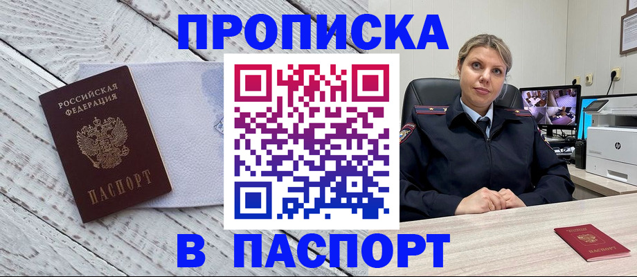временная прописка в Борзе