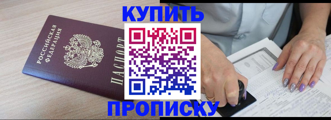 временная регистрация для всех в Борзе