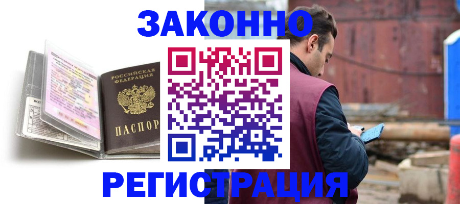 прописка регистрация в Борзе