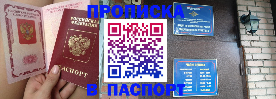 временная прописка в Борзе