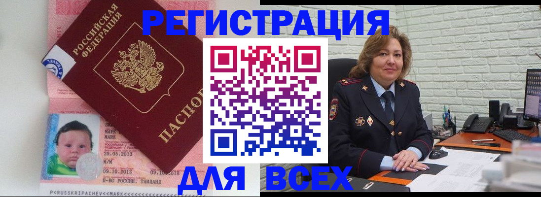 прописка для работы в Борзе
